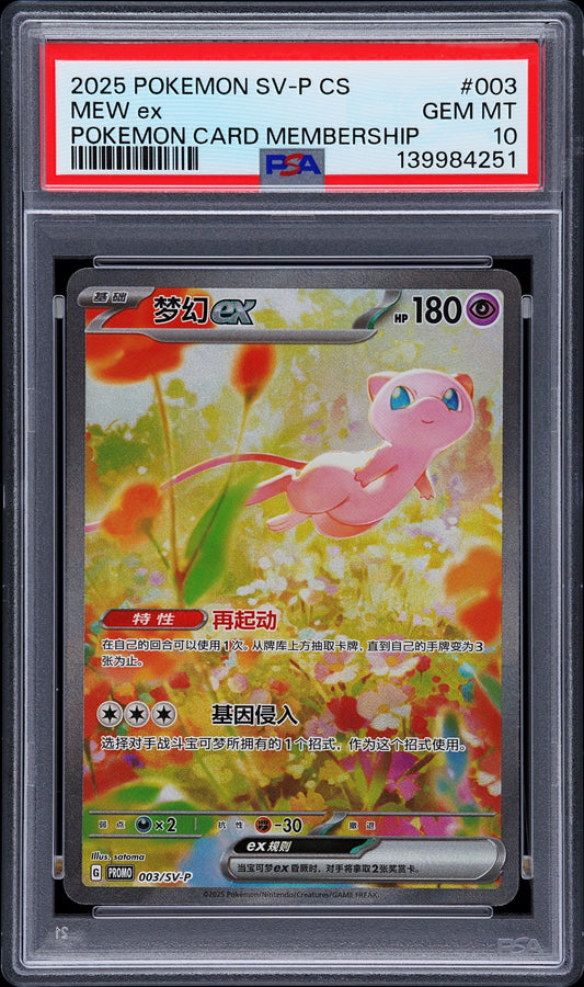 PSA 10 2025 Pokemon Simplified Chinese Sv-P Promo Mew Ex #003